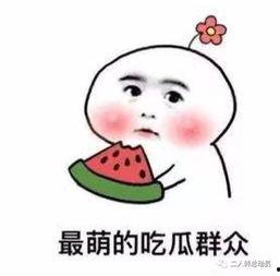 带你吃瓜秀恩爱  第3张