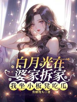 吃瓜来也小说  第3张